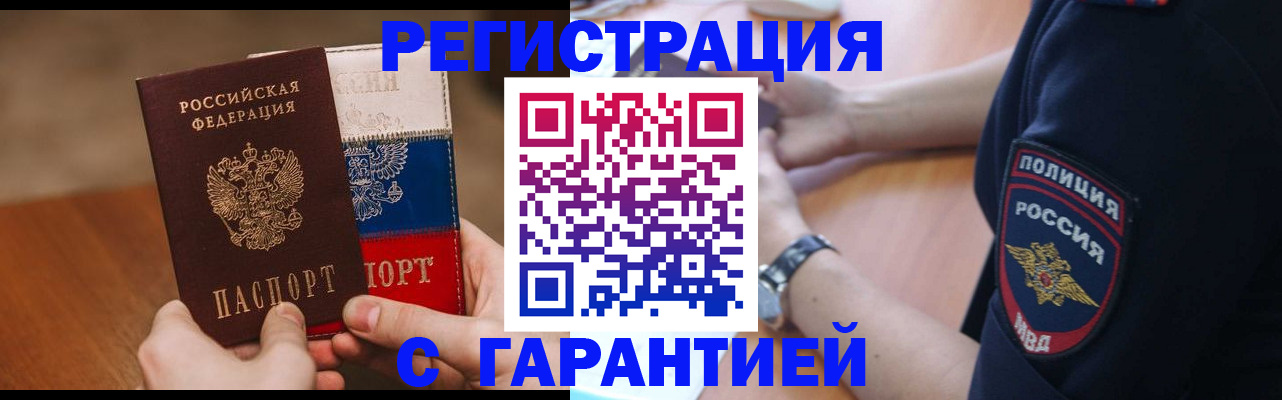 прописка в Шарье